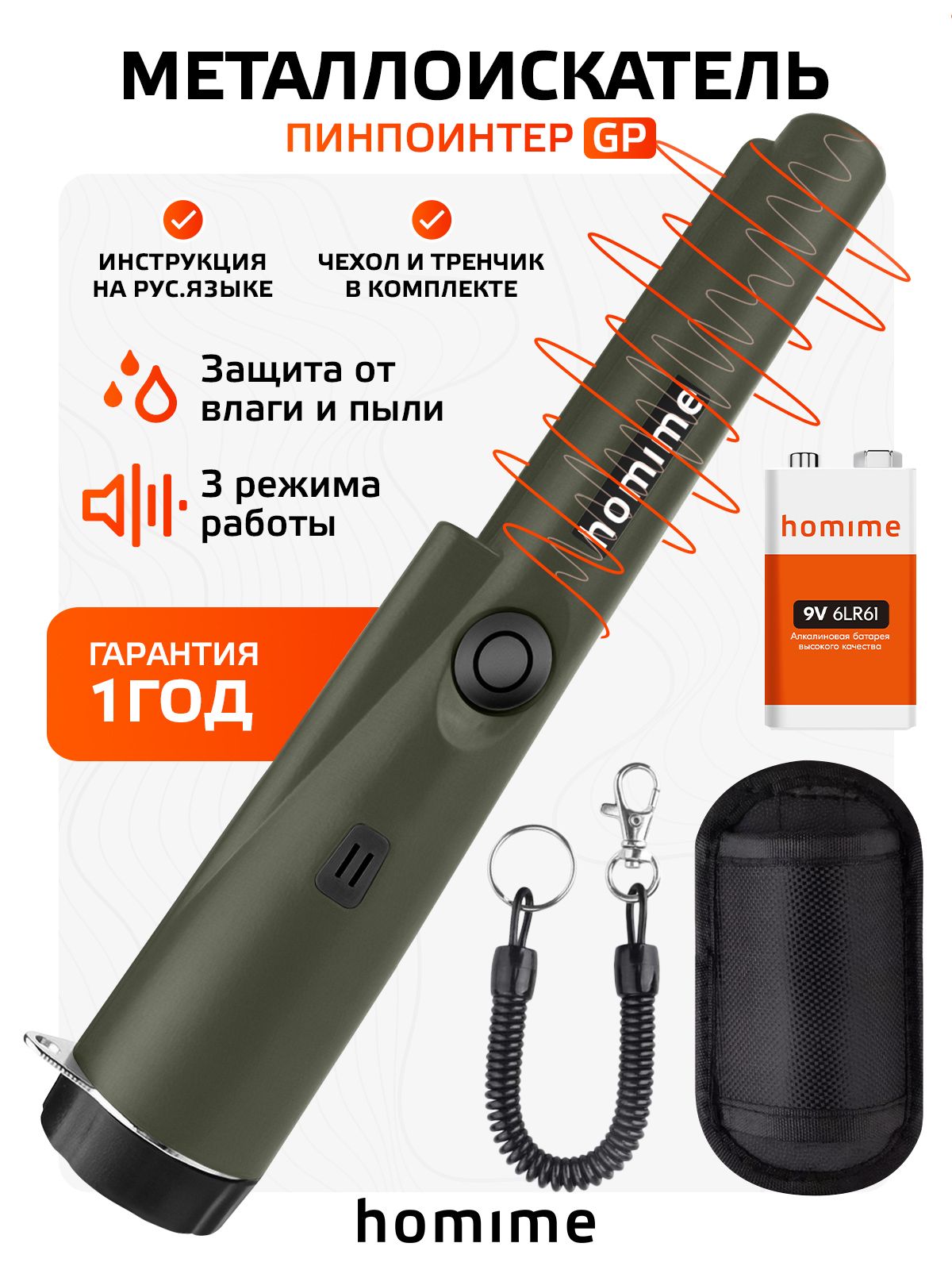 МеталлоискательHomimeGP-Pointer,пинпоинтерMD,металлодетекторручной,3режимаработы,ремешок,чехолдляремнявкомплекте,темно-зеленый