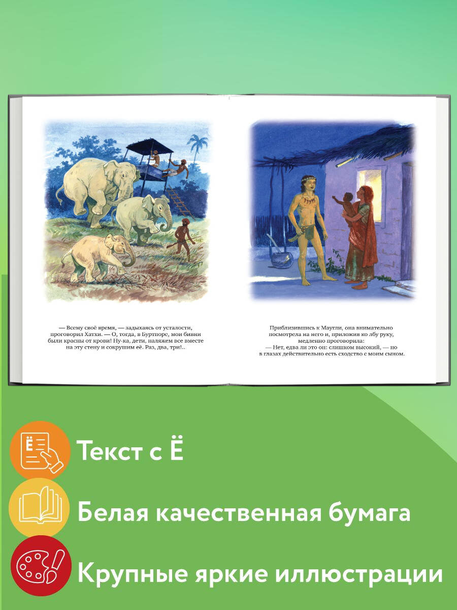 Маугли (ил. С. Ярового). Внеклассное чтение | Reference Book - Ozon image 1