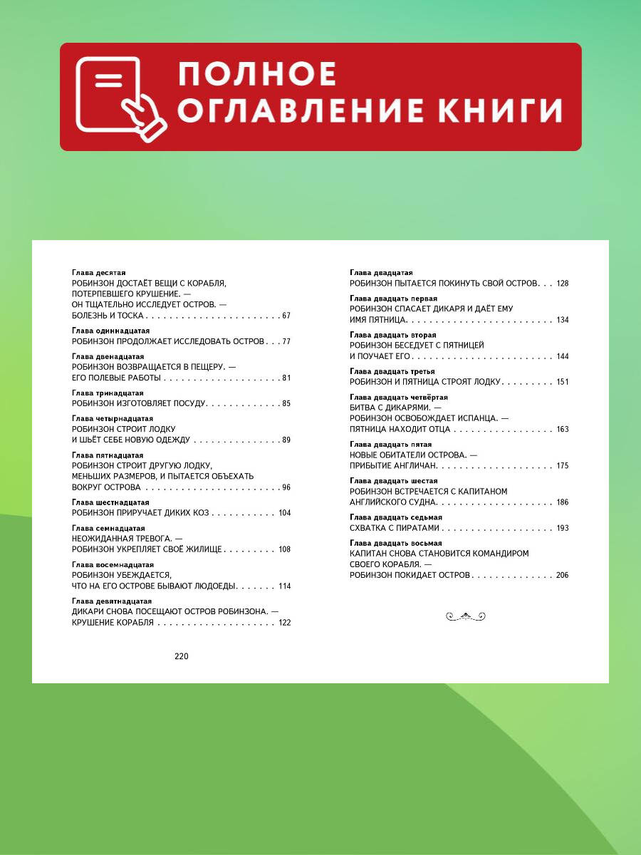 Робинзон Крузо (ил. Ф. Мирбаха). Внеклассное чтение | Robinson Crusoe - Ozon image 3