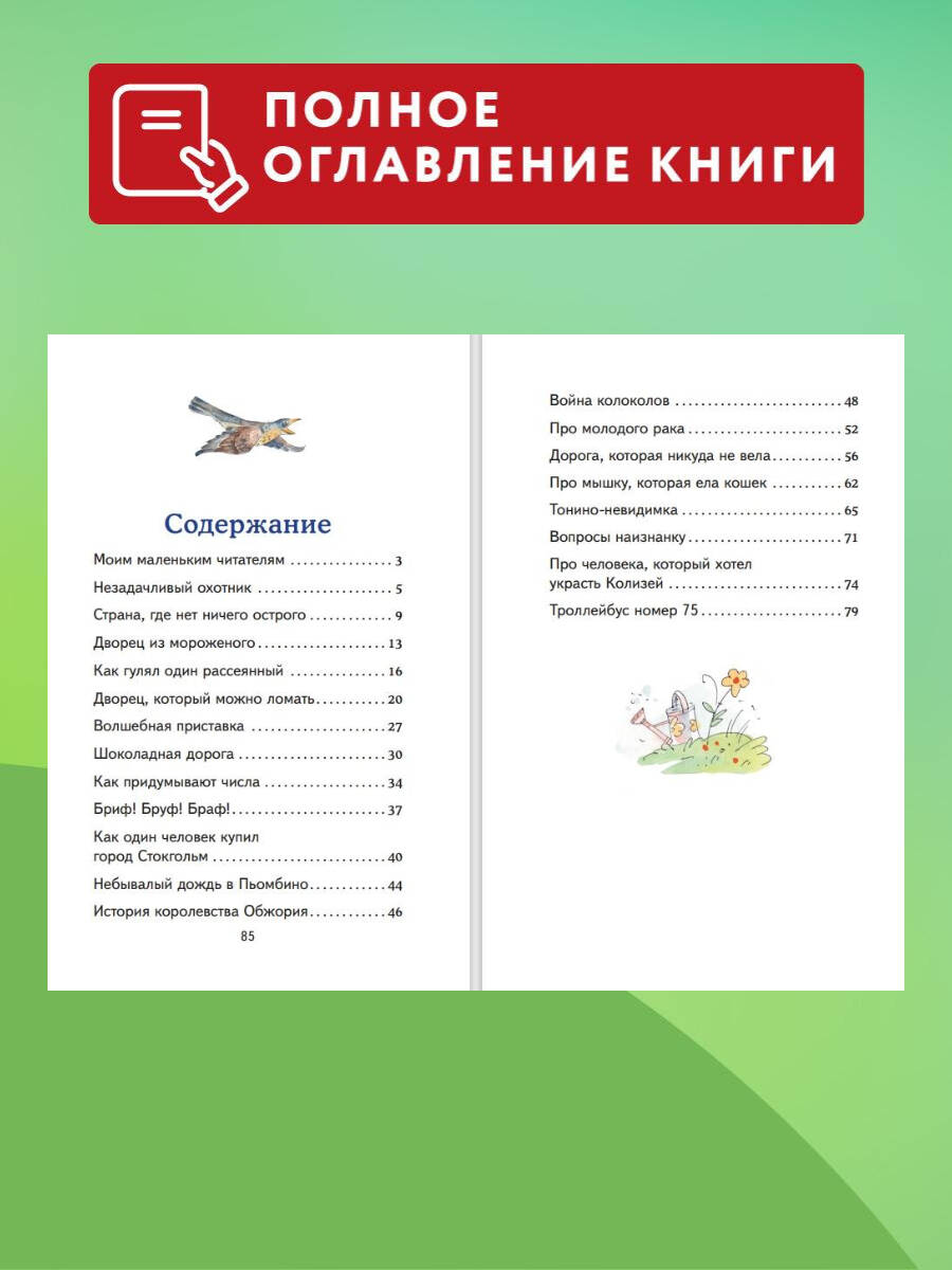 Сказки по телефону (ил. А. Крысова). Внеклассное чтение | Favole Al Telefono - Ozon image 2