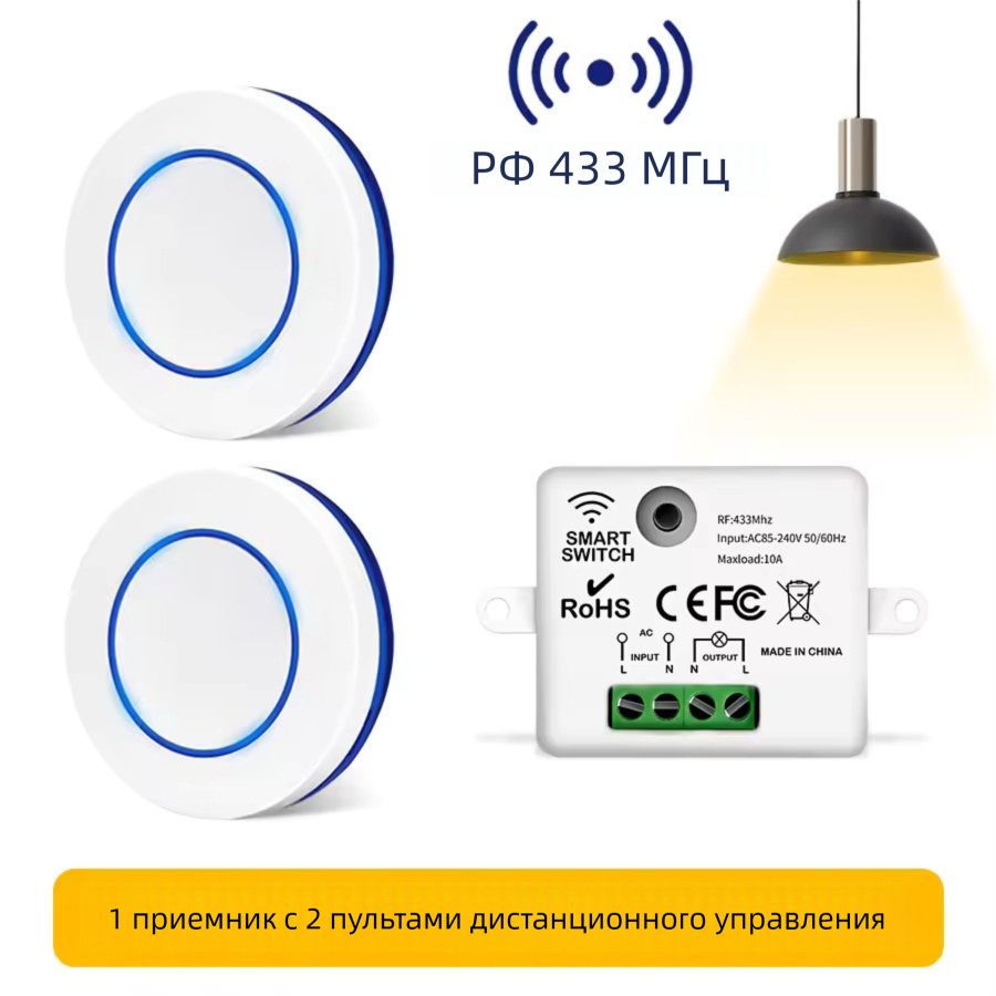 Беспроводнойвыключательсвета/бытовыхприборовдистанционный/кнопкасприемником433МГц220В