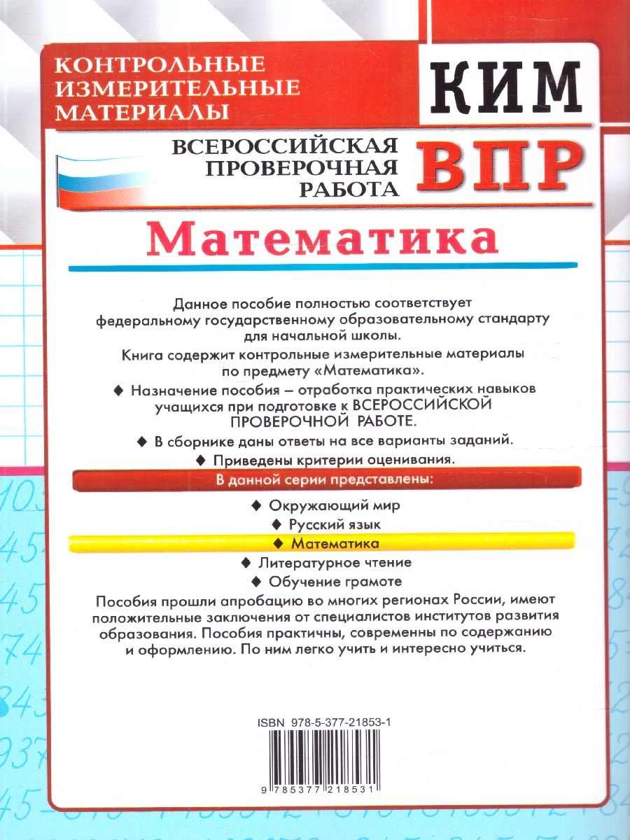 КИМ ВПР Математика 2 класс. ФГОС Новый | School VPR Assessment Materials, Grade 2 with Answers - Ozon image 3