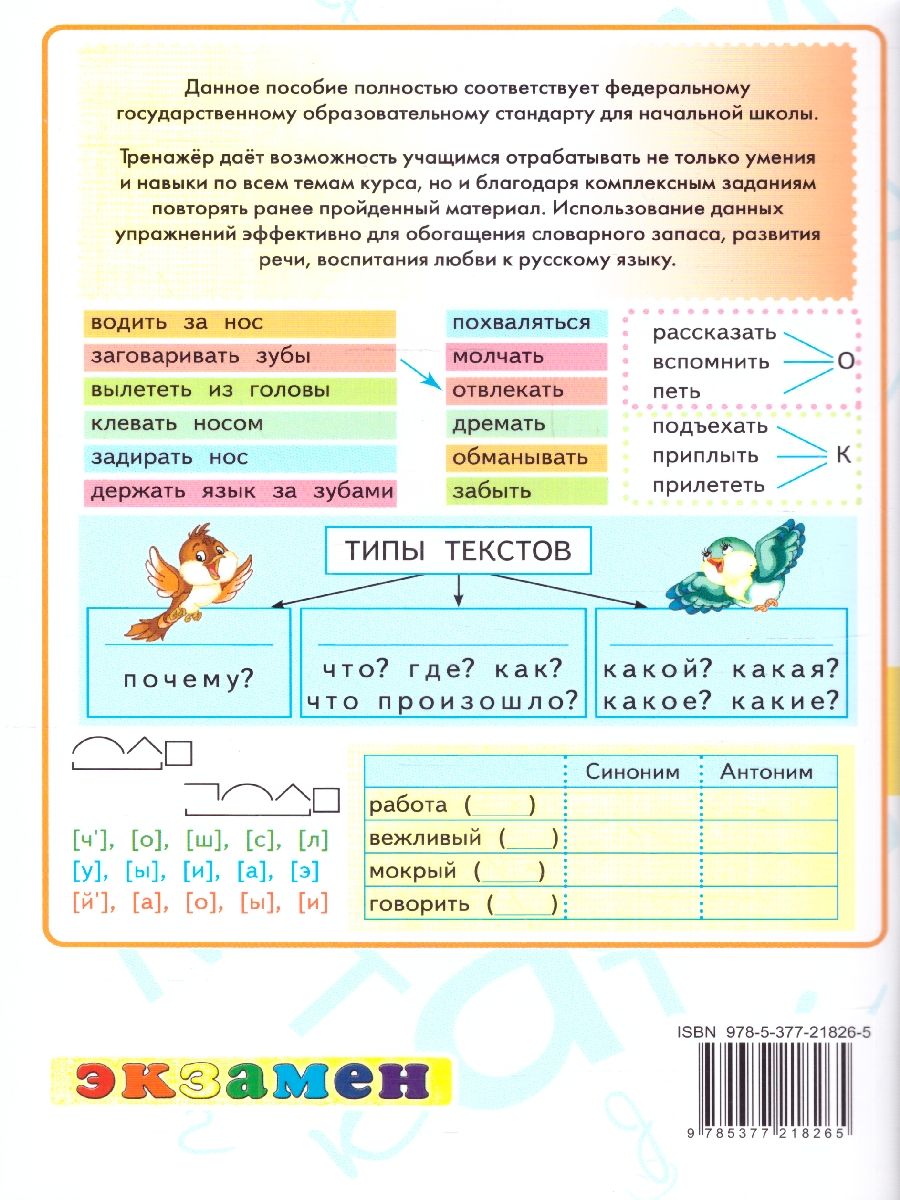 Тренажер по русскому языку 3 класс. ФГОС Новый | Russian Language Trainer for 3rd Grade. New Federal State Educational Standard - Ozon image 4