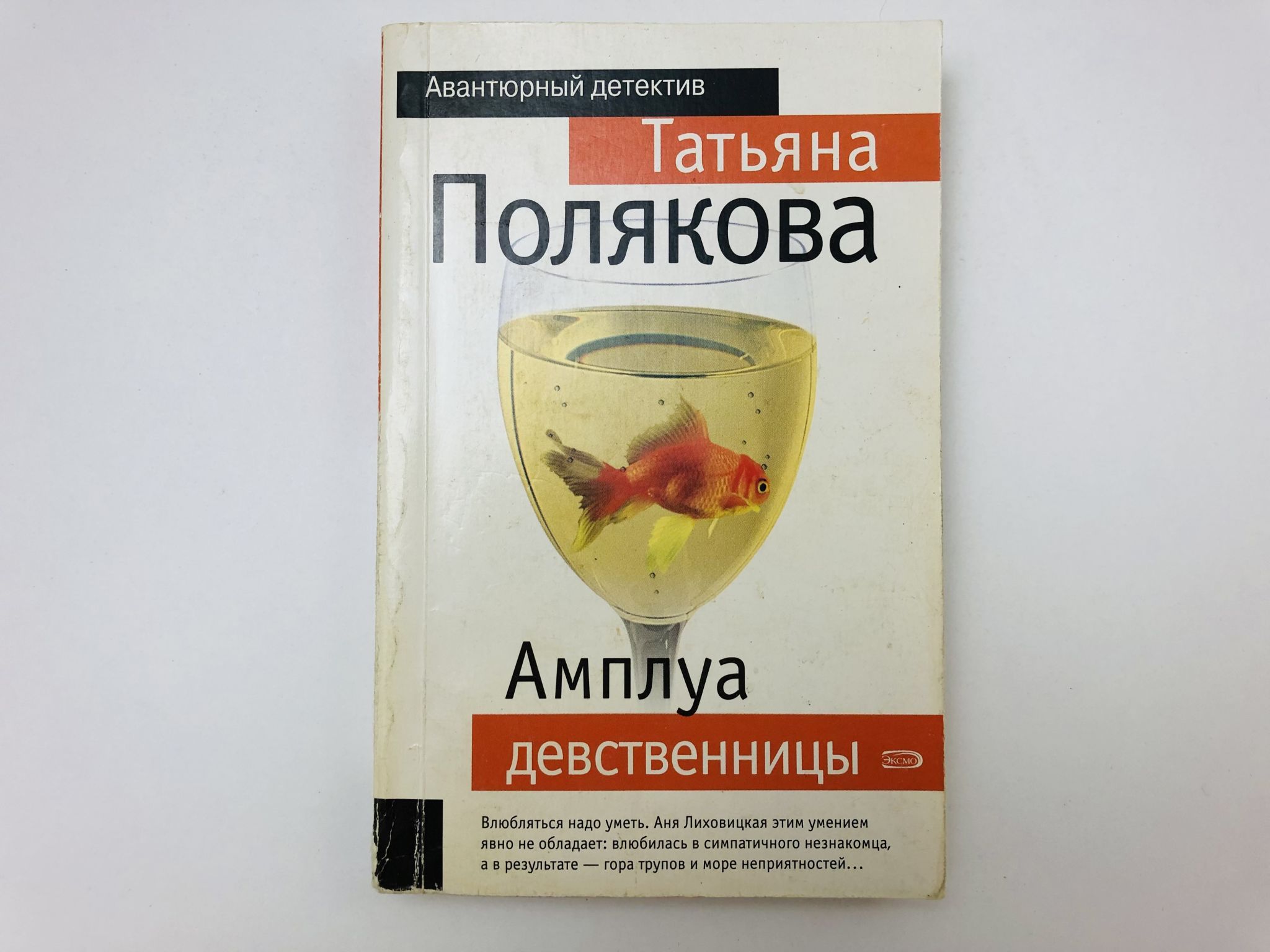 Амплуа Девственницы Читать Полностью