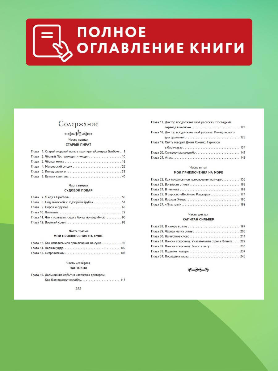 Остров сокровищ (ил. В. Минеева). Внеклассное чтение | Reference Book - Ozon image 2