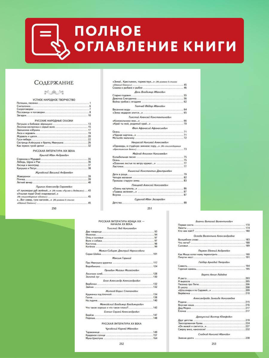 Хрестоматия для 1-го класса (с ил.). Внеклассное чтение | Reference Book - Ozon image 2