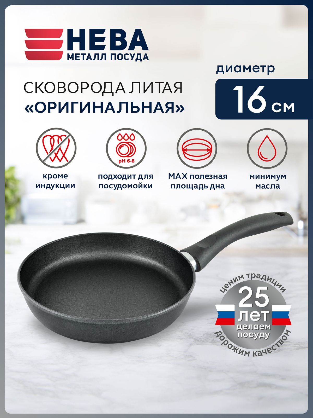 Сковорода16см,НМП,литая,серияОригинальная,неподходитдляиндукции