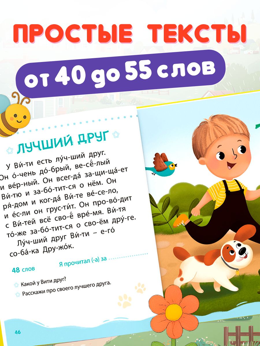 Книга для чтения по слогам, Буква-Ленд, "Читаем по слогам. 2 уровень", учимся читать | Bukva-Lend Learn to Read Set - Ozon image 2