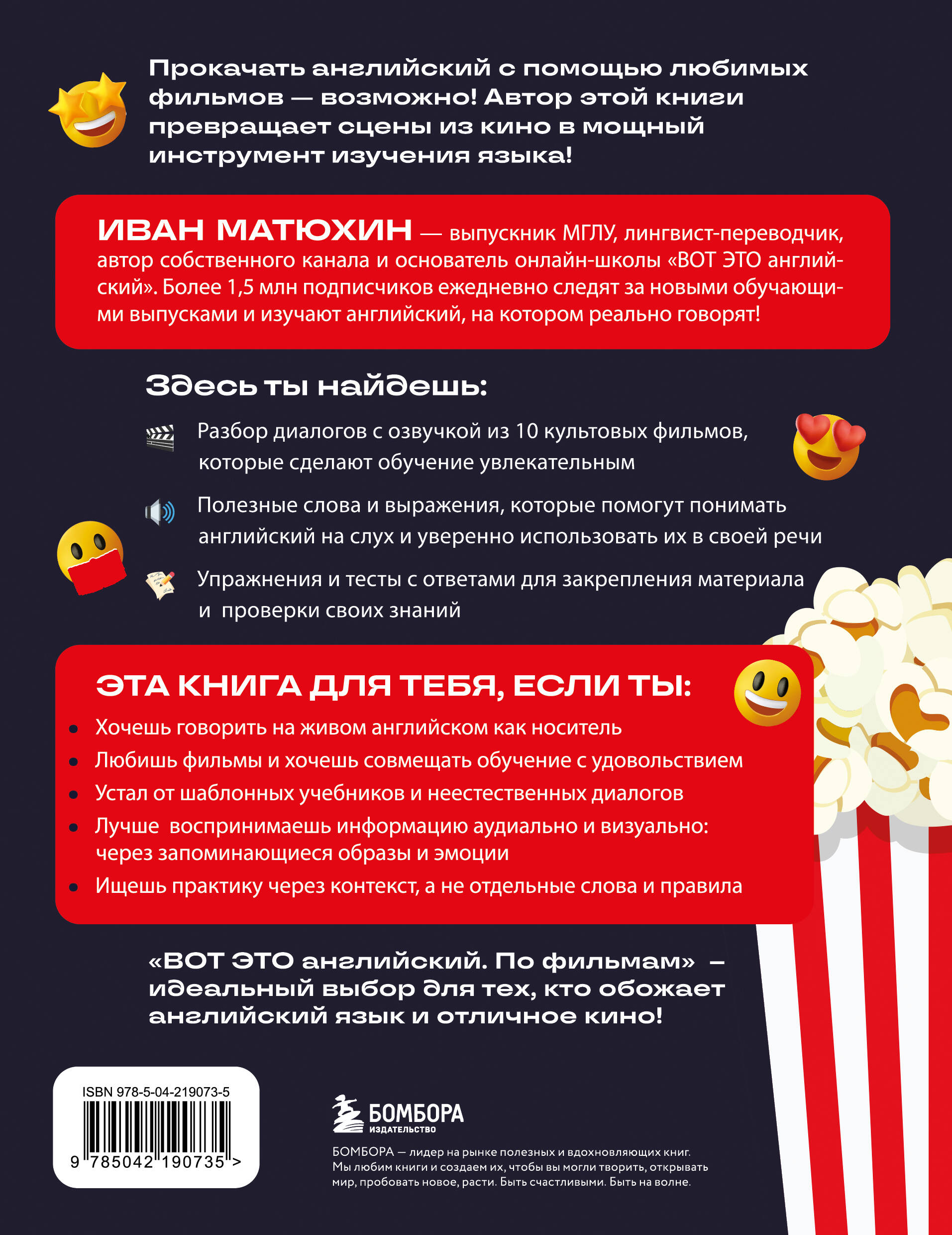 Вот это английский. По фильмам | This Is English. - Ozon image 6