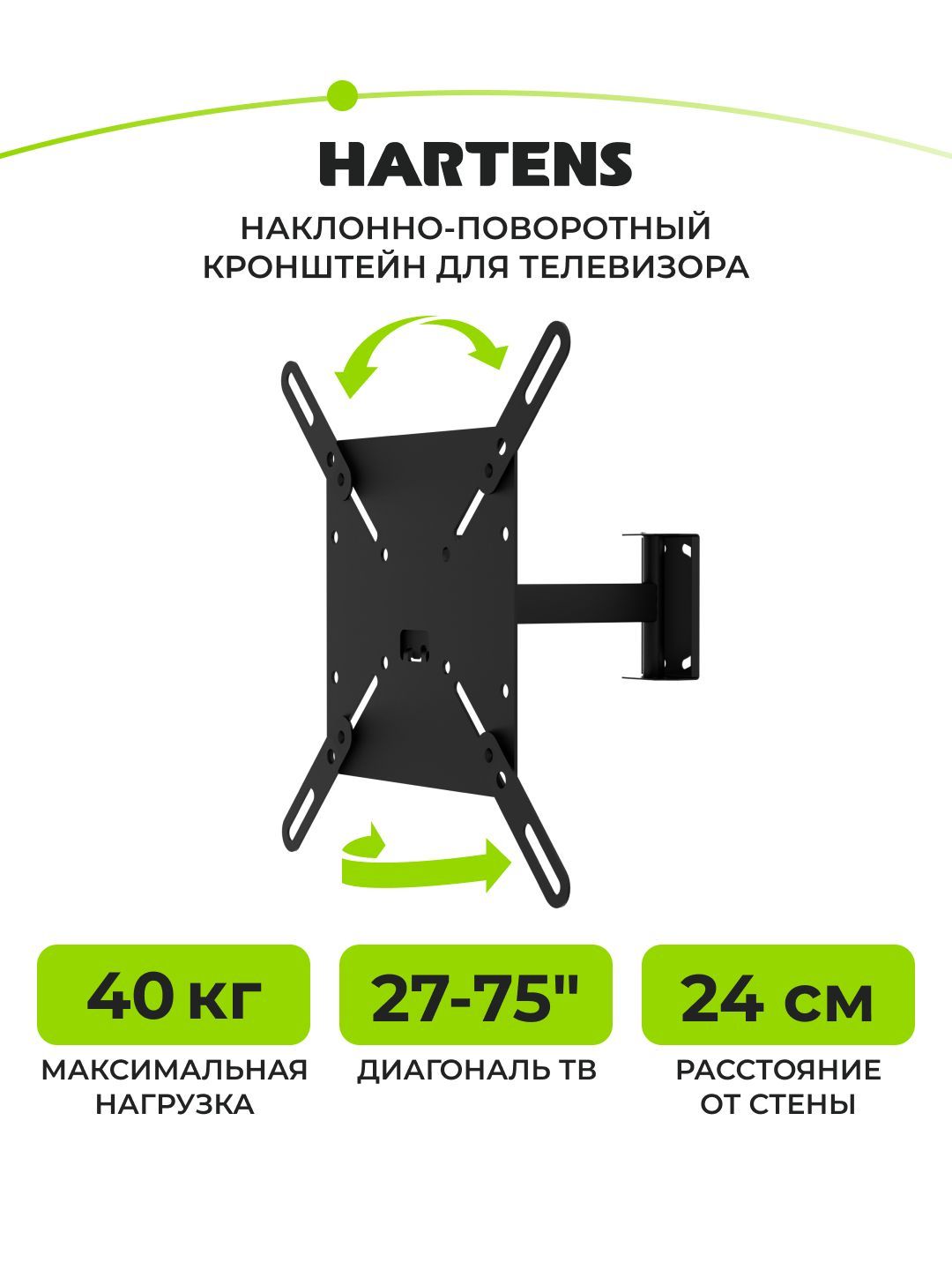 КронштейндлятелевизораHartensHTVH4075X-14,наклон-поворот,27"-75",до40кг,металл