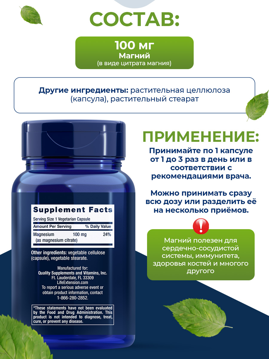 Life Extension, Magnesium (Citrate), 100 mg, 100 vegetarian capsules