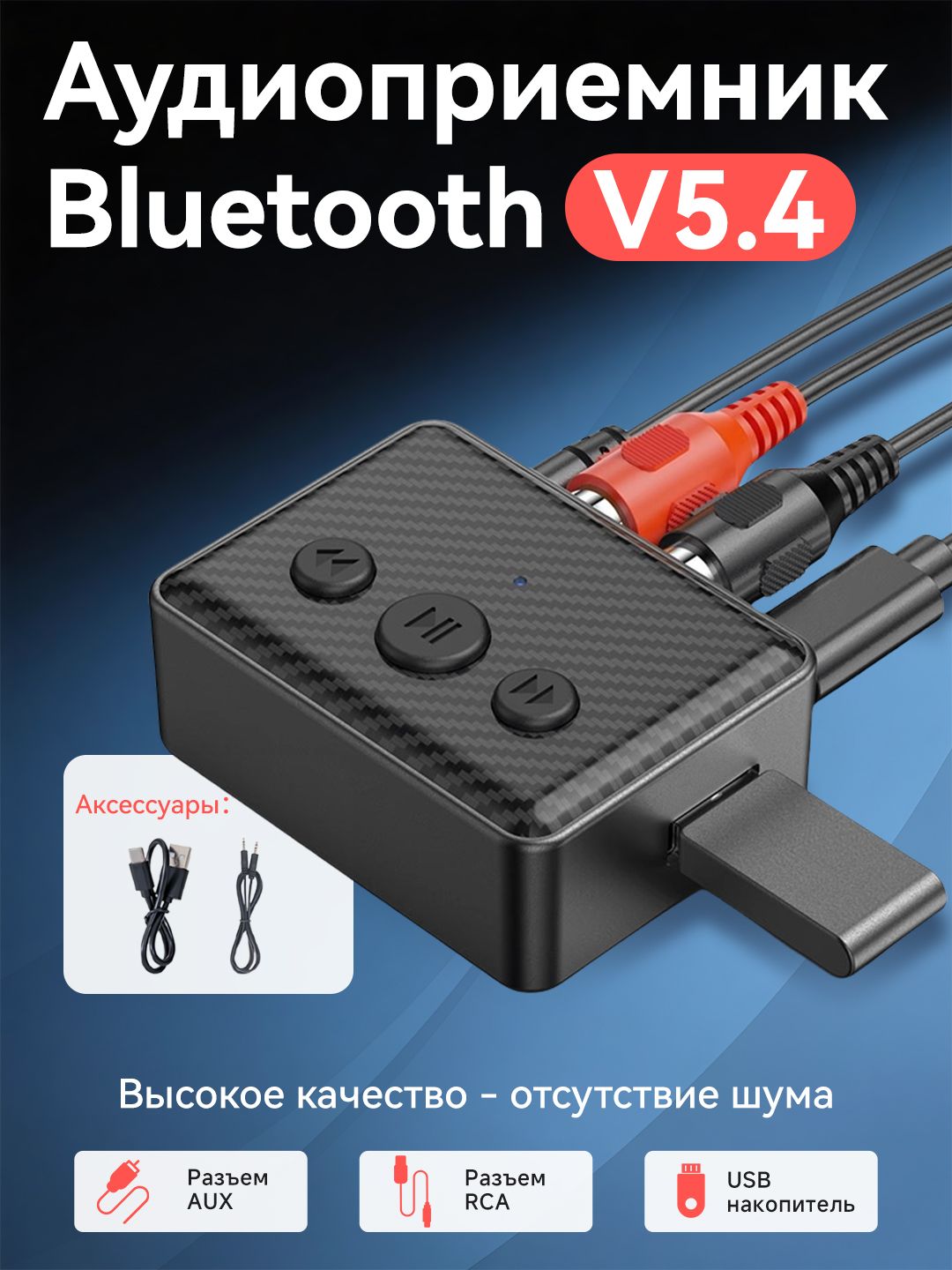 блютузадаптердляавто,bluetooth5.4сaux3.5СтарыединамикиRCA