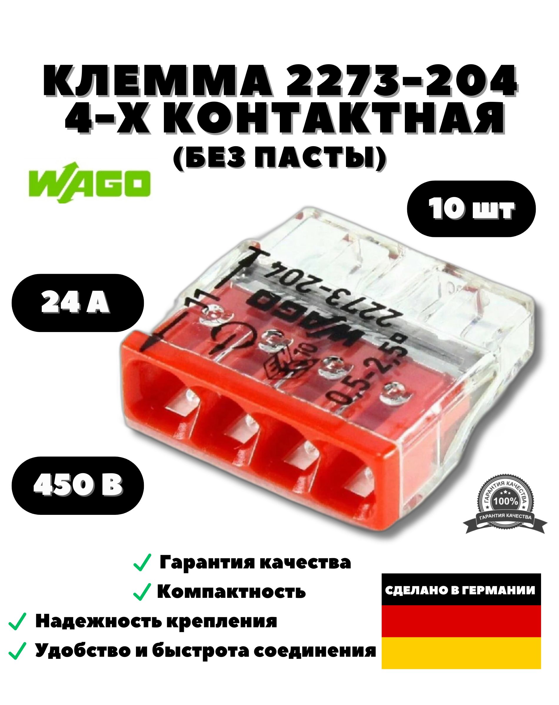 КлеммаWago2273-2044-хпроводнаядлясоединенияодножильныхпроводов,безпасты,Германия,10шт