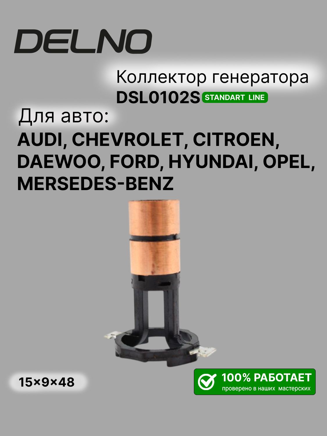 Коллектор генератора VALEO (230090) AUDI, CHEVROLET, CITROEN, DAEWOO ...