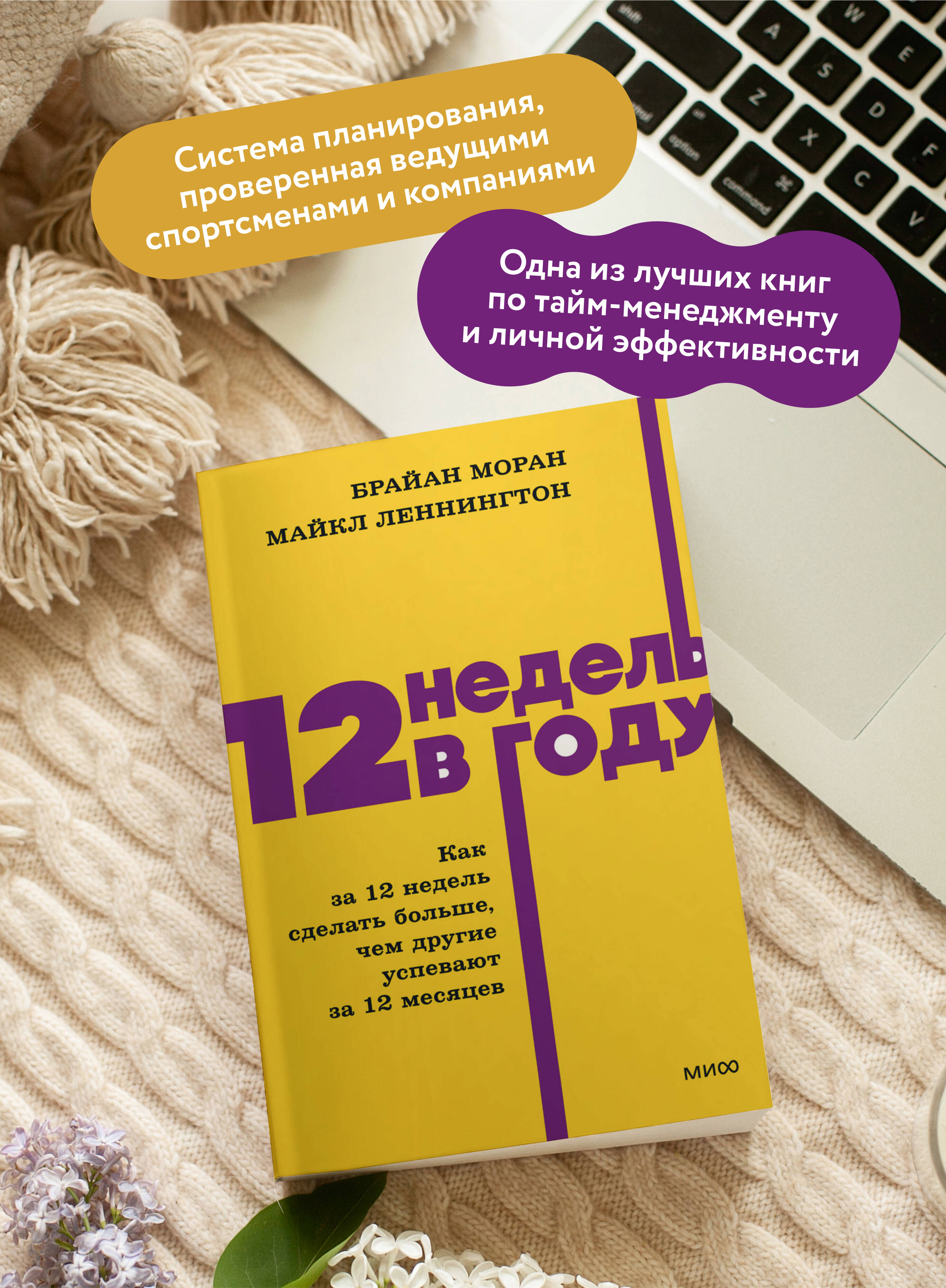12 недель в году. Как за 12 недель сделать больше, чем другие успевают за 12 месяцев. NEON Pocketbooks | 12 Weeks in a Year: How to Achieve More in 12 Weeks Than Others Do in 12 Months - Ozon image 1