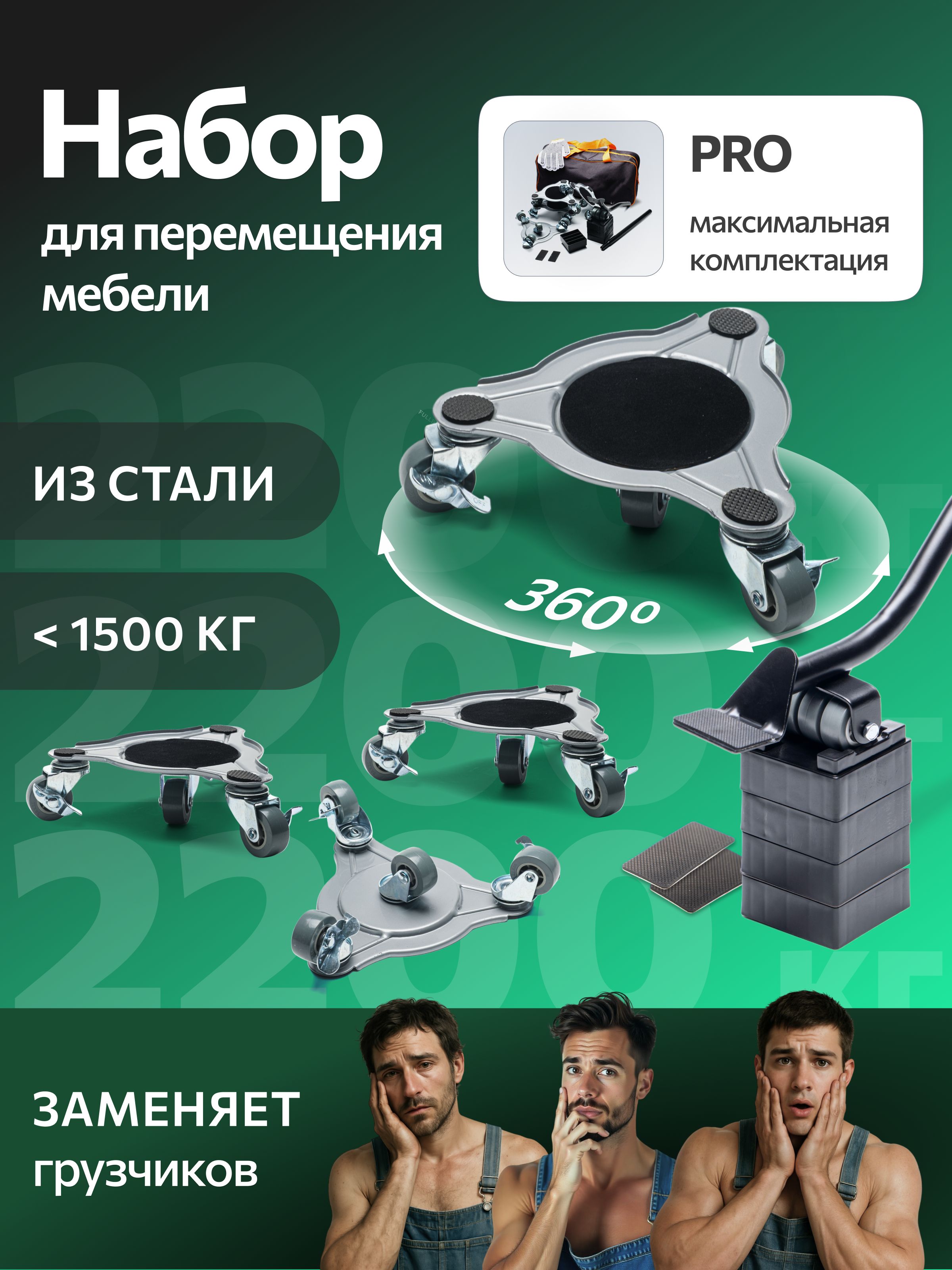 FULLBUYНабордляперемещениямебели