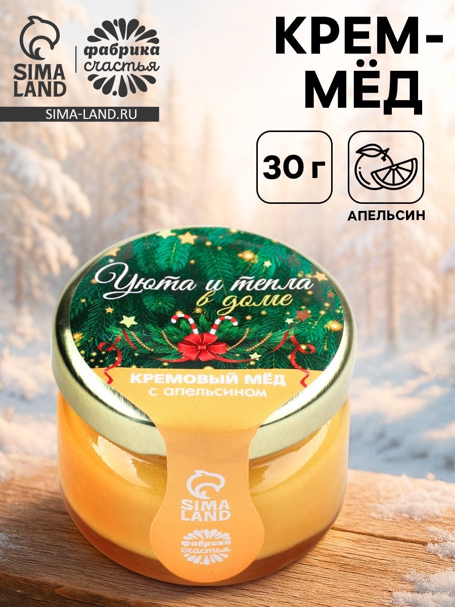 Мёд кремовый Уюта и тепла в доме , с апельсином, 30 г