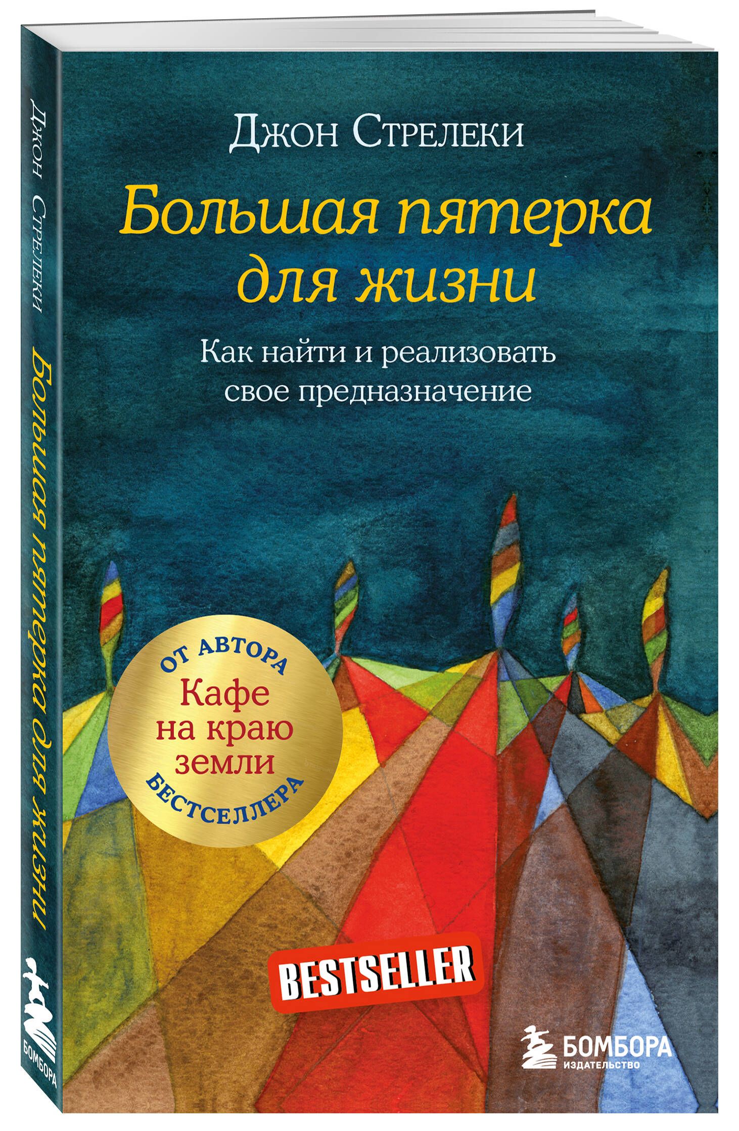 Большая пятерка для жизни. Как найти и реализовать свое предназначение | The Big Five for Life: Finding and Fulfilling Your Purpose - Ozon image 6