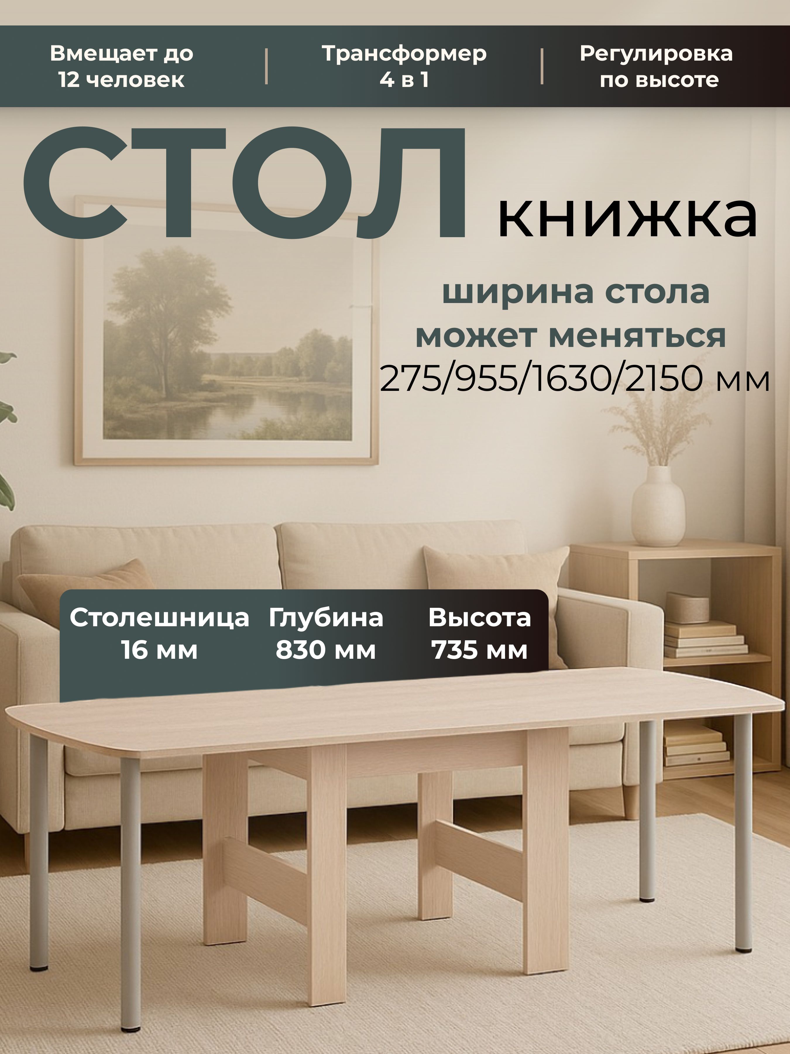 Столраскладнойкнижка"Оригами"большой214х83х74см,до12персон,ШимоСветлый
