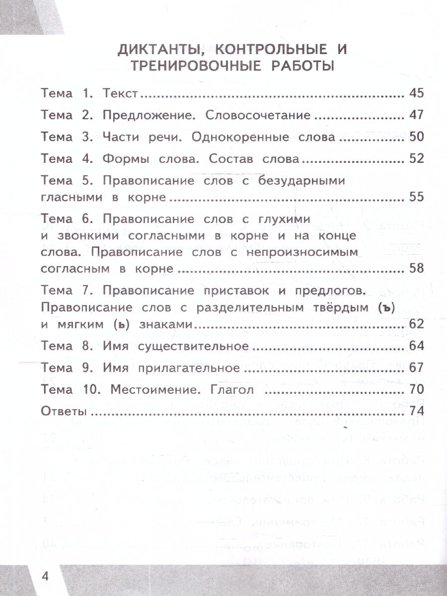 КИМ-ВПР Русский язык 3 класс. ФГОС Новый | Russian Language VPR Assessment Materials, Grade 3 with Answers - Ozon image 2