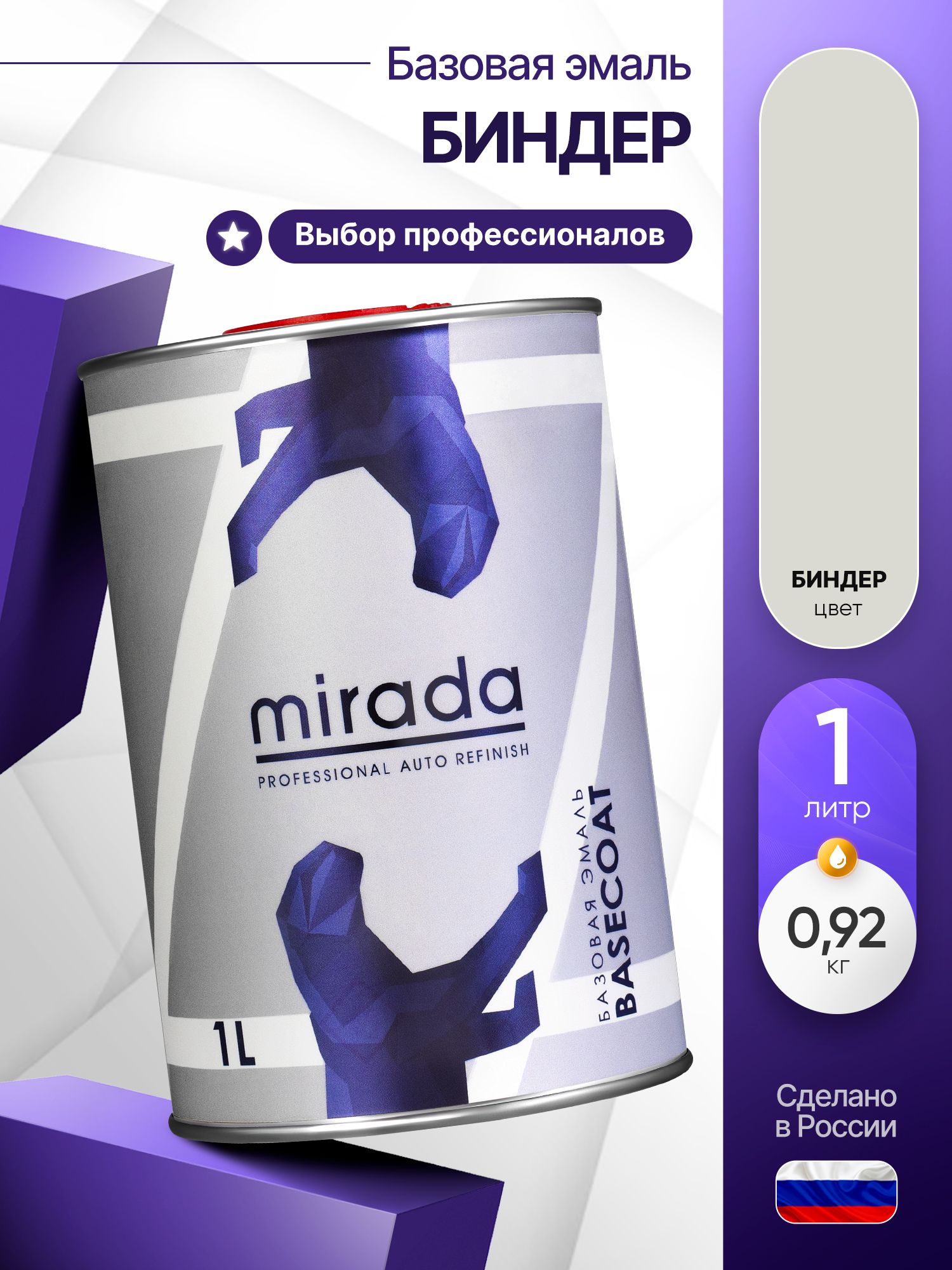 MIRADA 汽车漆, 1000 毫升, 1 个