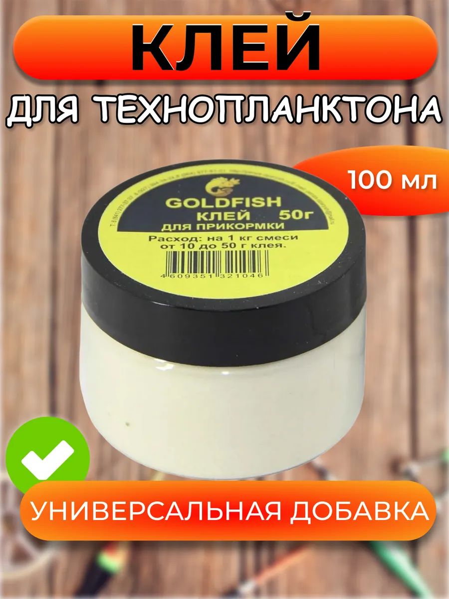 КлейрыболовныйдляприкормкиGOLDFISH,клейдлятехнопланктона,100мл