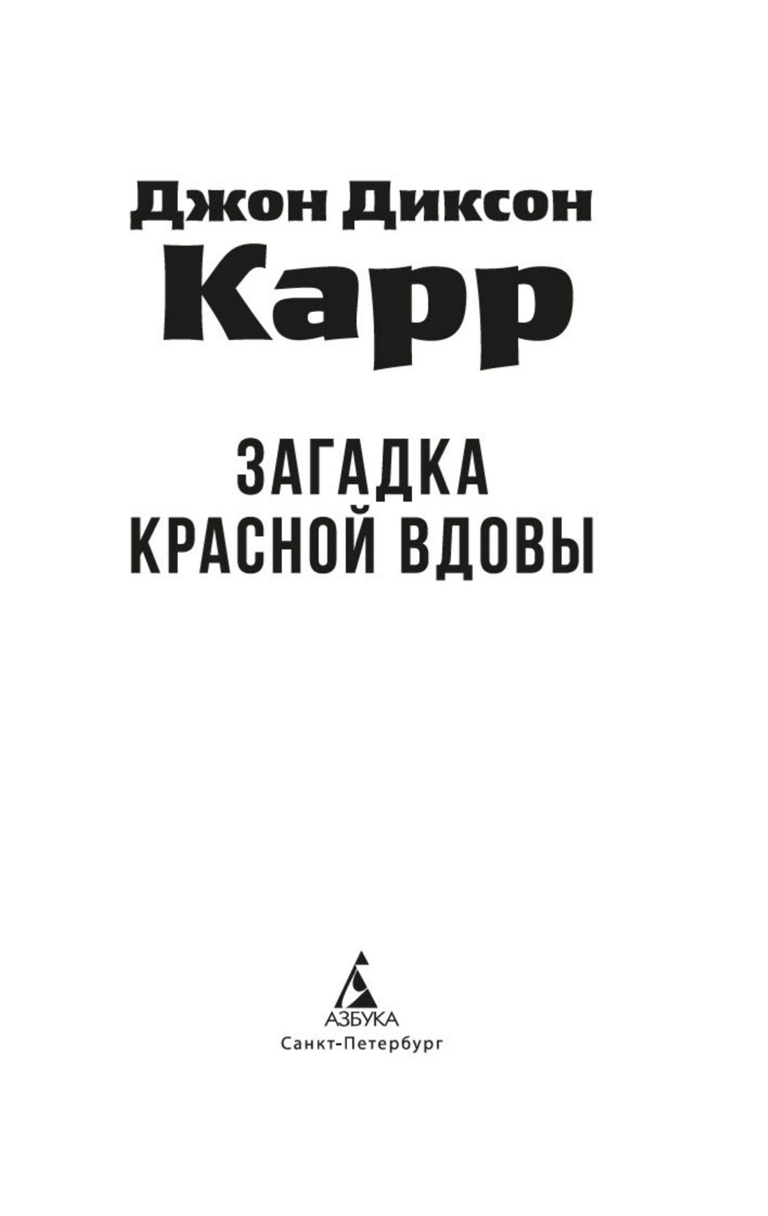 Загадка Красной Вдовы | The Haunted Hotel - Ozon image 7