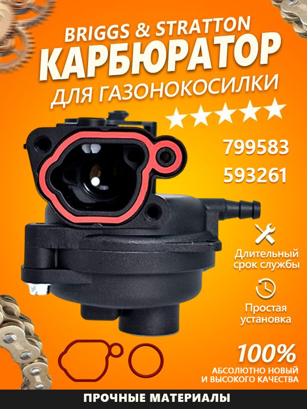 Карбюратор для газонокосилки Briggs и Stratton 799583, 593261,с ...
