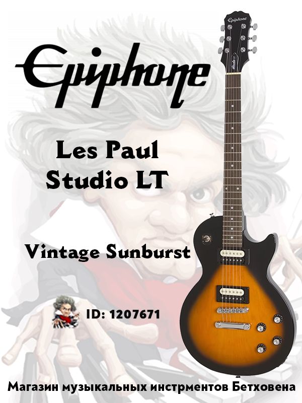 EPIPHONE LES PAUL STUDIO LT купить на OZON по низкой цене