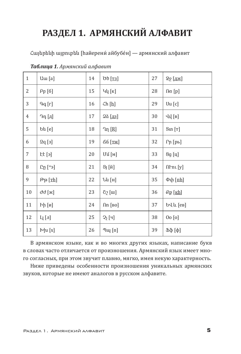 Армянский язык. Тренажер по письму и чтению | Armenian Language. Writing and Reading Trainer - Ozon image 5