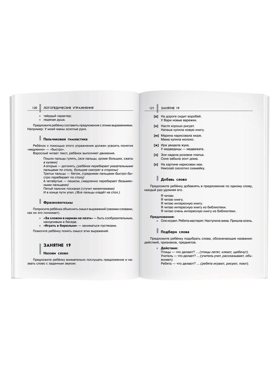 Нейропсихология Книга игр и занятий Детская психология ч.2 | Neuropsychology. Book of Games and Activities. Child Psychology Part 2 - Ozon image 5