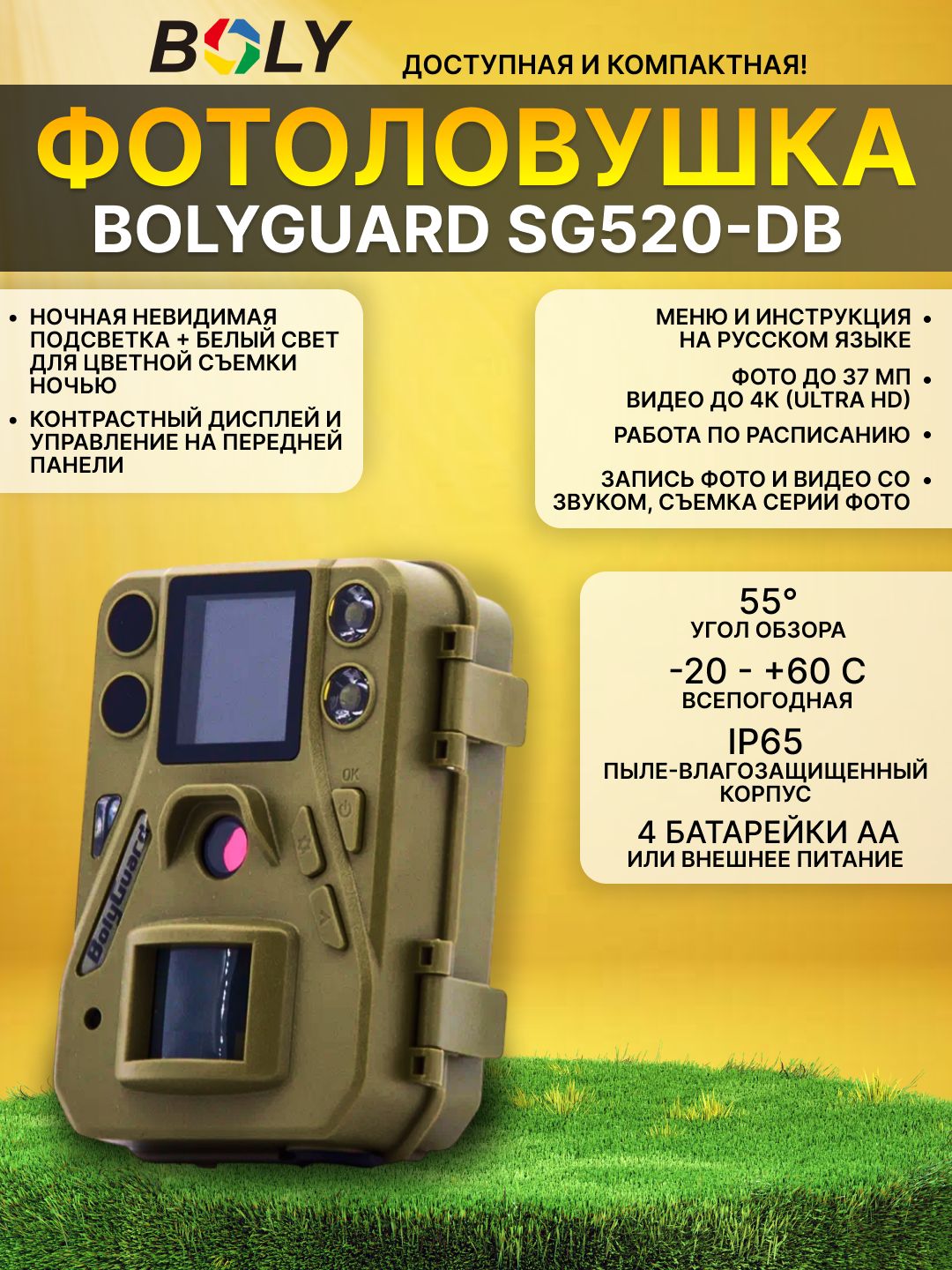 Bolyguard Фотоловушка Bolyguard SG-520DB купить на OZON по низкой цене (2138952105)