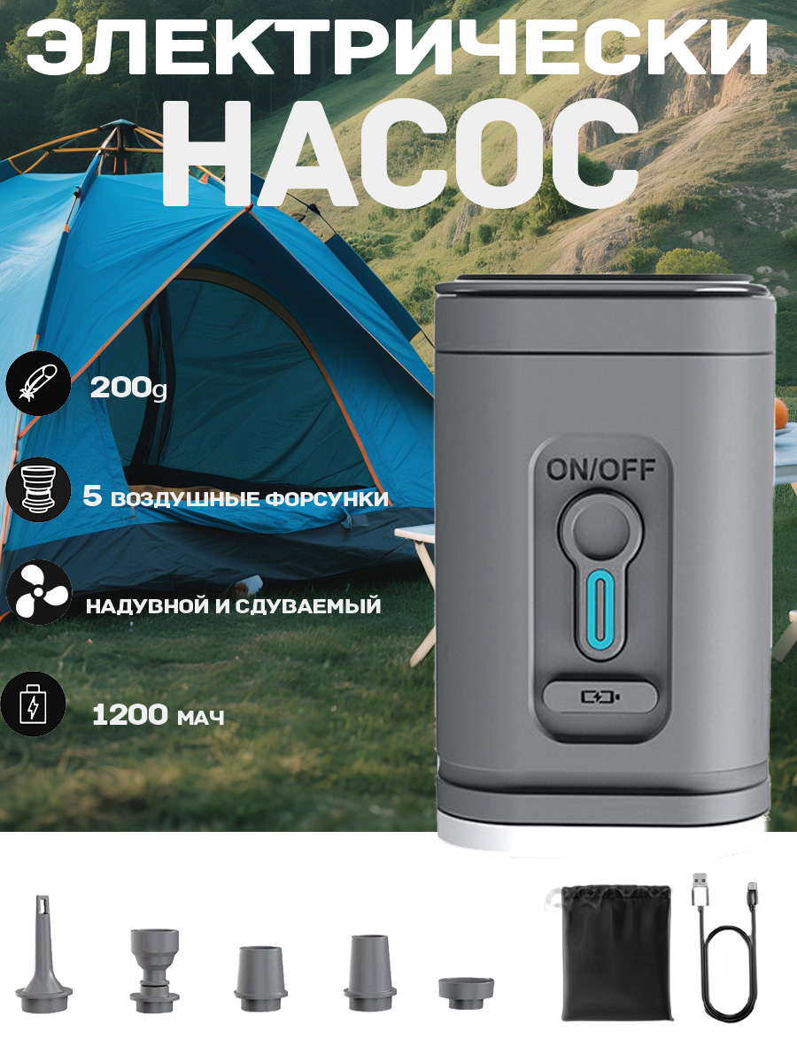 МиниНасосДляМатраса1200мАч,ПортативныйНасосДляБассейна,сФункциейФонарьИВакуумирования