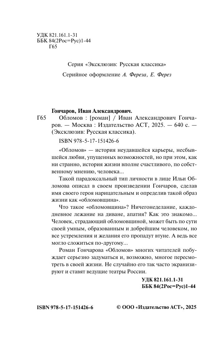 Обломов | Oblomov - Ozon image 5