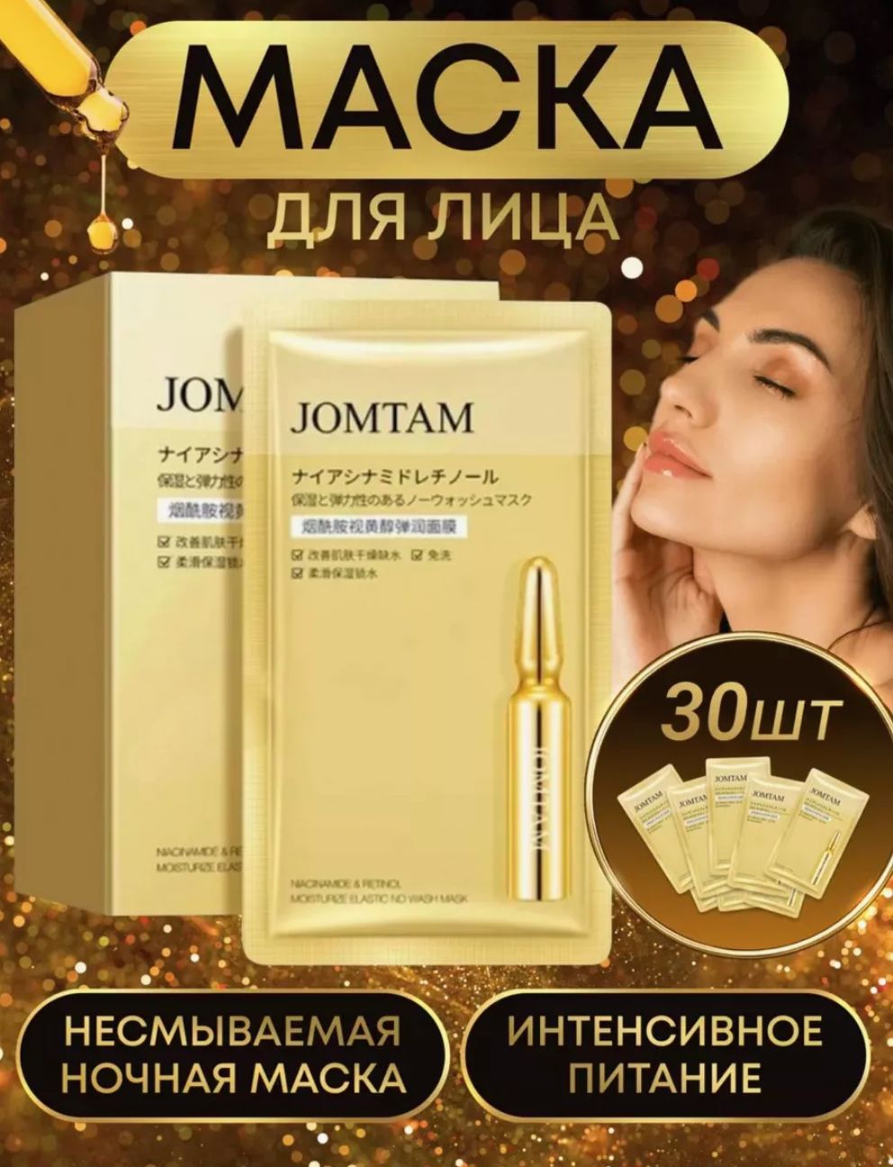 Маскасывороткаантивозрастнаяcподтягивающимэффектомдлялицаишеи30шт,питательнаяиувлажняющаясколлагеном,несмываемая