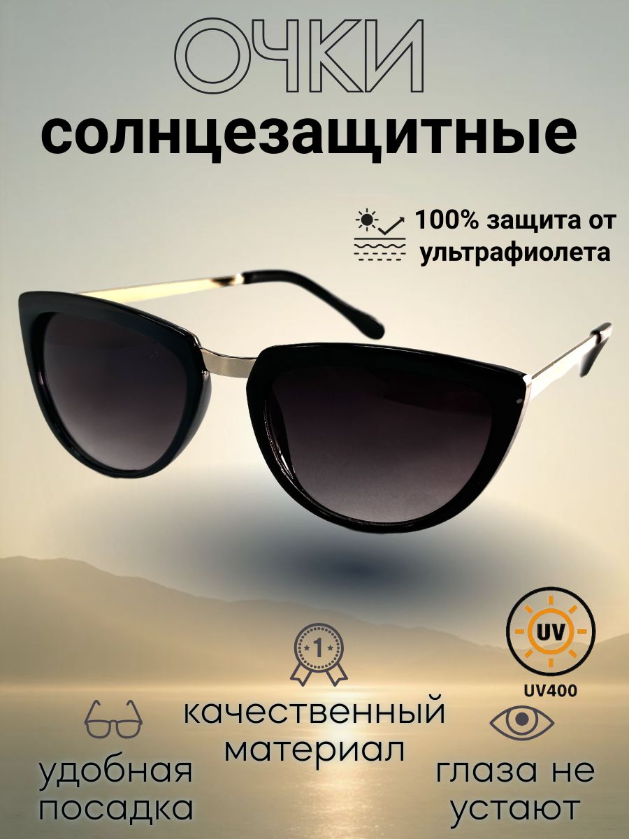 Очкисолнцезащитные