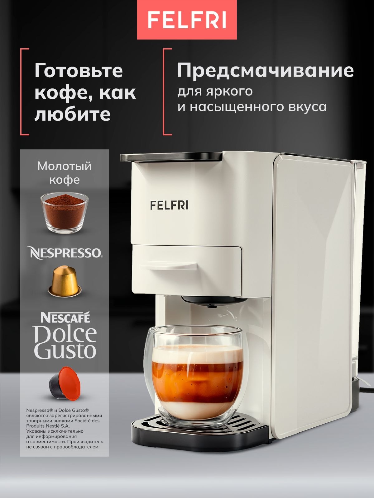 Капсульная кофемашина 3в1 FELFRI