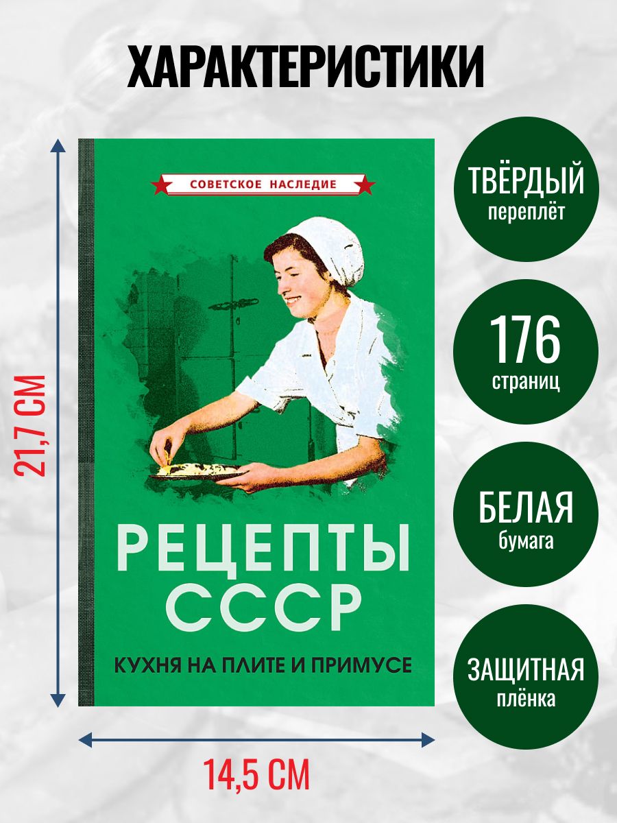Рецепты СССР. Кухня на плите и примусе, 1927 г. | USSR Recipes: Stove and Primus Kitchen, 1927 - Ozon image 2