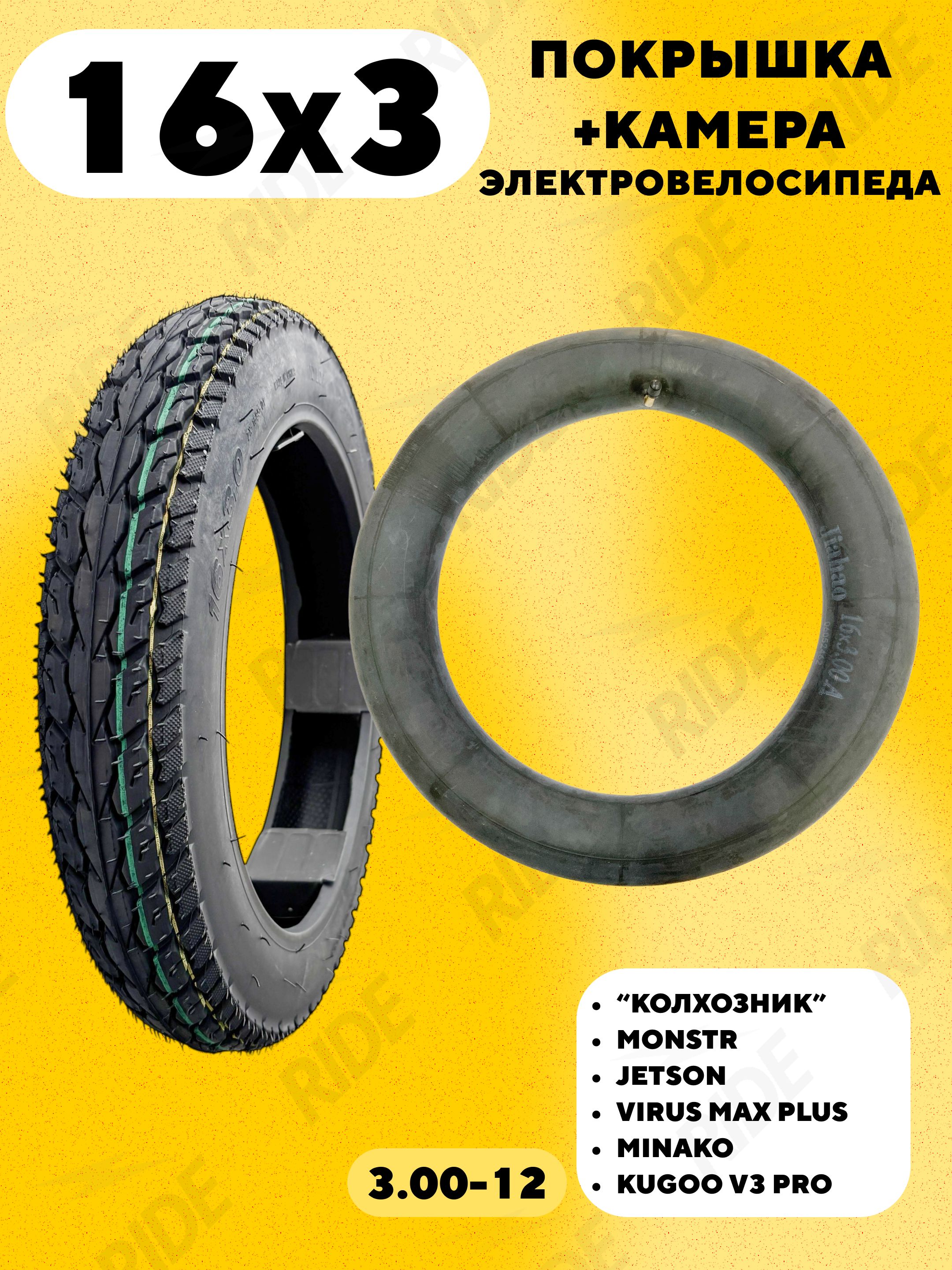 Покрышка дорожная 16x3 + камера для электровелосипеда Kugoo V3 Pro ...