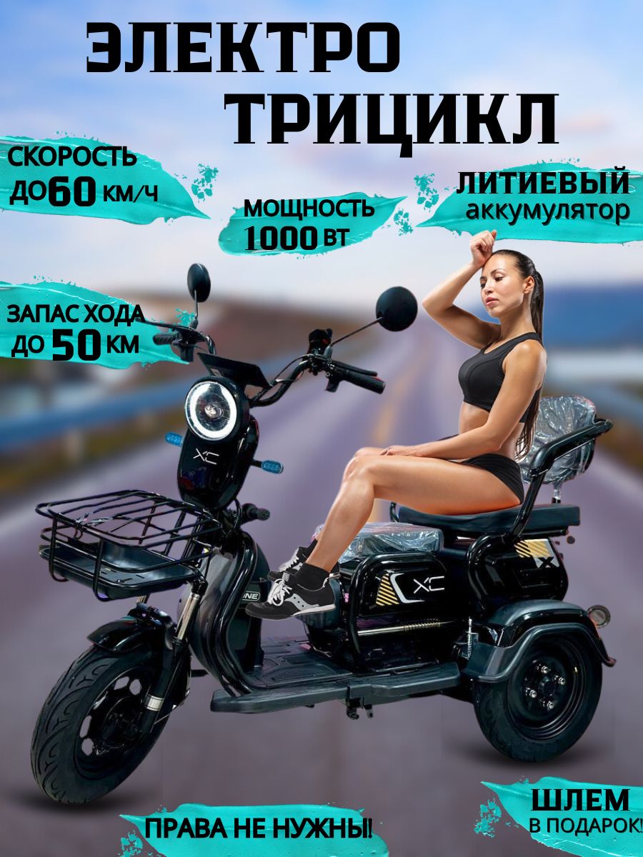 Электротрициклберкут