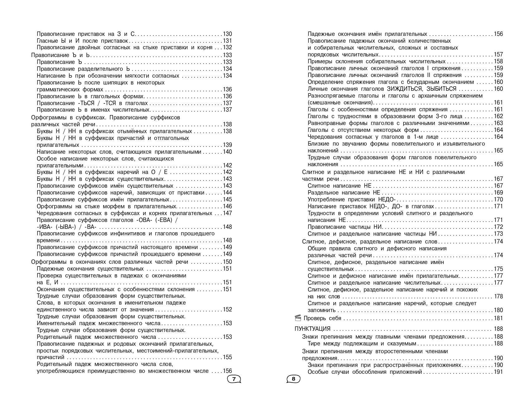 Русский язык. Пособие + обучающие видео. 5-6-7-8-9-10-11 классы | Reference Book - Ozon image 7