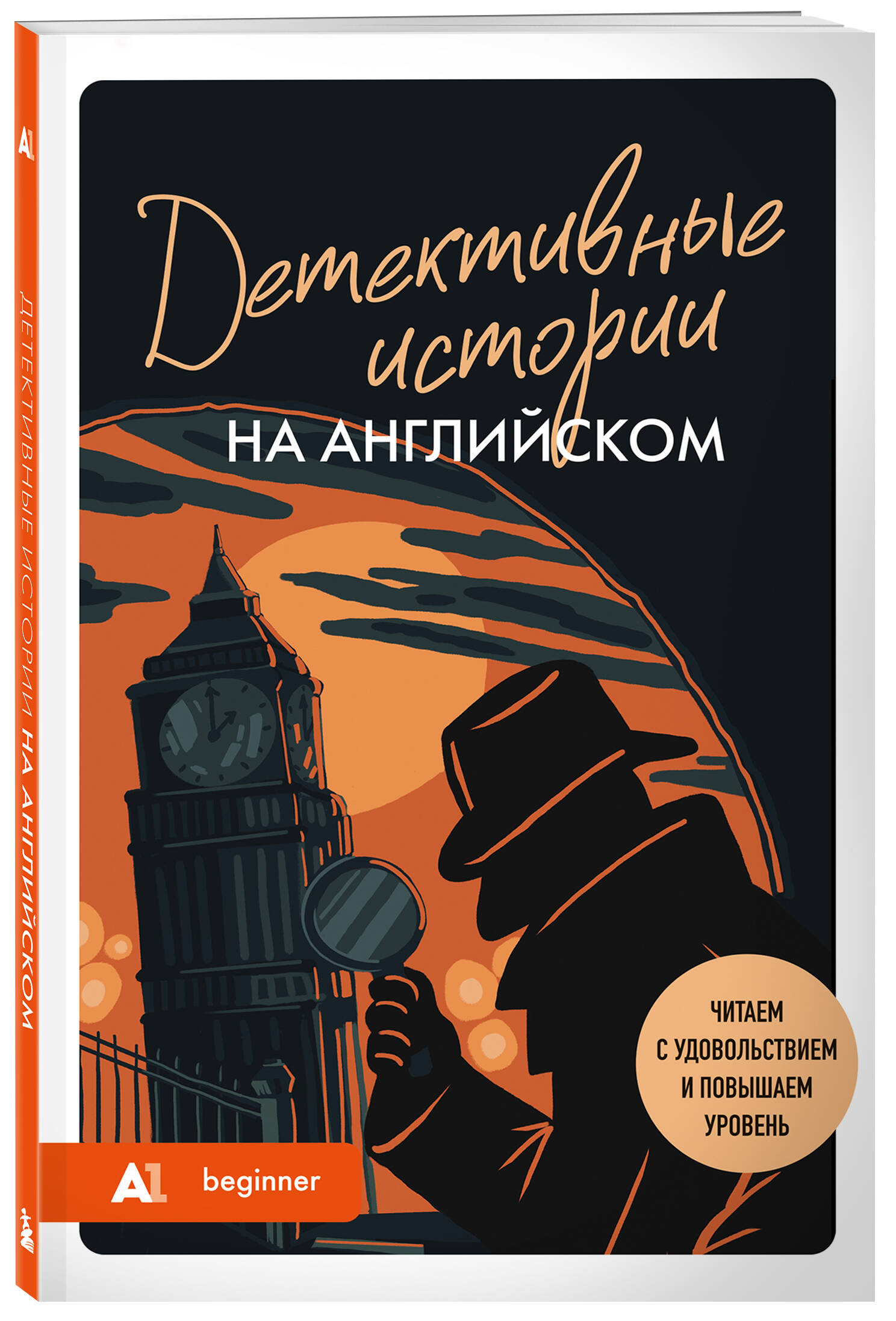 Детективные истории на английском. Читаем с удовольствием и повышаем уровень (А1) | Detective Stories in English: Read with Pleasure and Boost Your Level (A1) - Ozon image 3