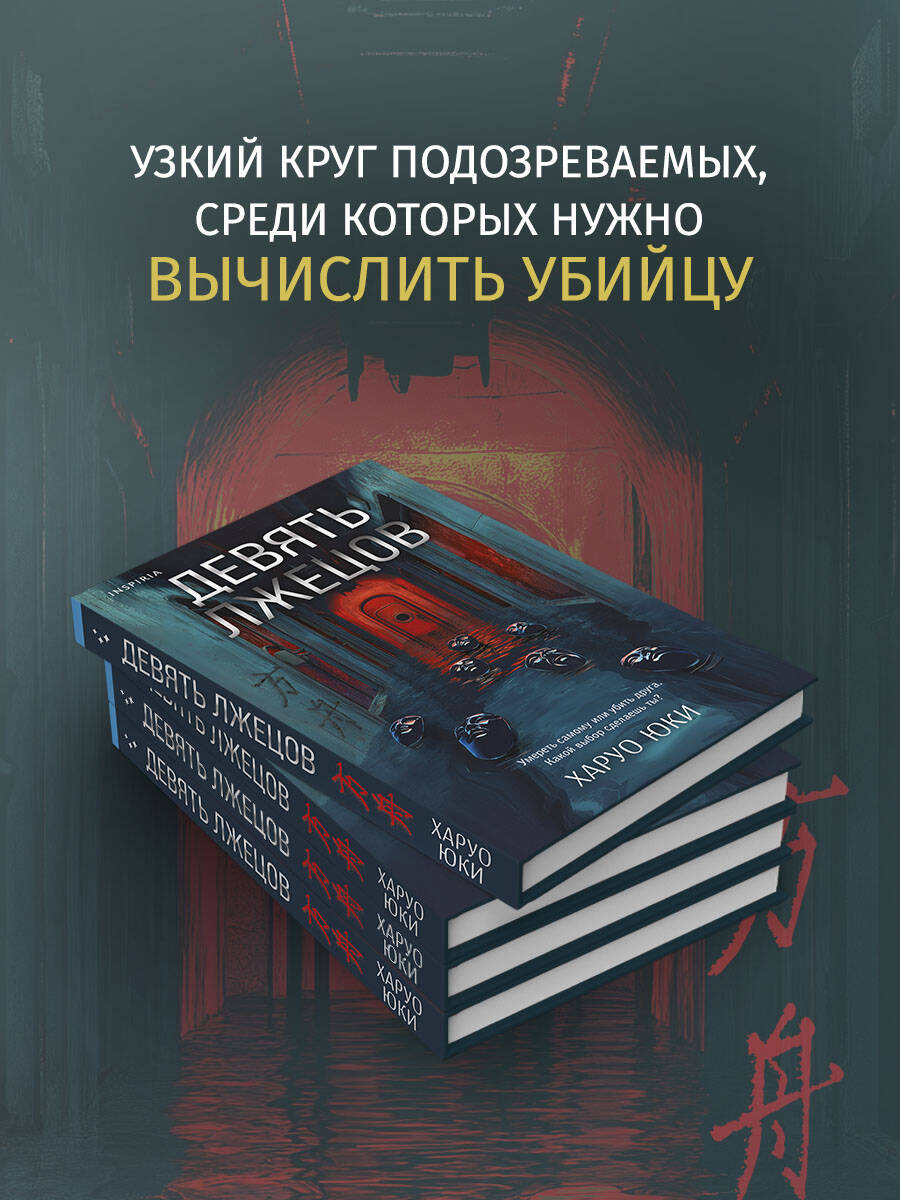Девять лжецов | The Ark HAKOBUNE (方舟) - Ozon image 4
