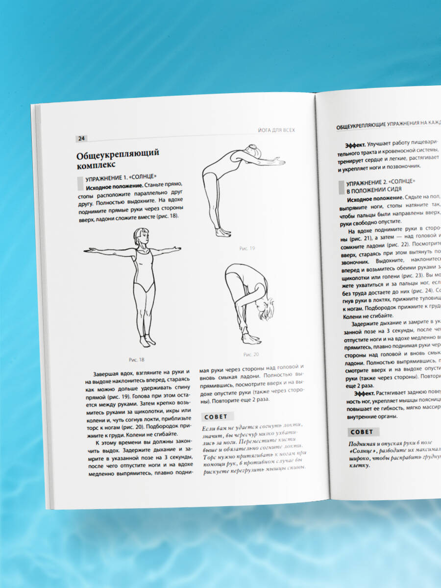 Йога для всех. Путь к здоровью | Yoga for Everyone. The Path to Health - Ozon image 7