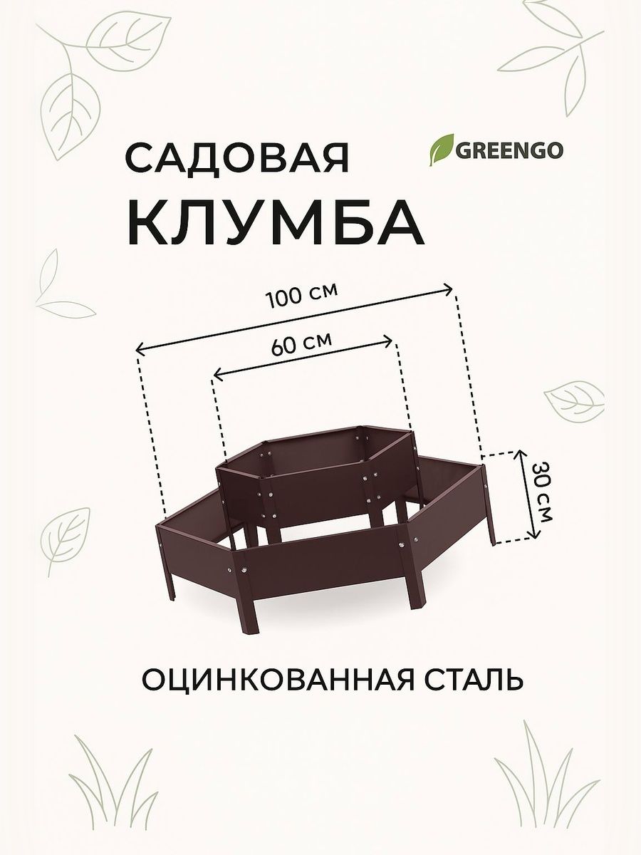 Клумба оцинкованная/клумбы садовые для цветов, 2 яруса, d - 60-100 см, h - 30 см, коричневая, Greengo
