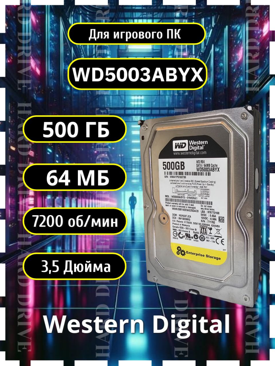 Жесткий диск Western Digital WD5003ABYX, 500ГБ, 3.5