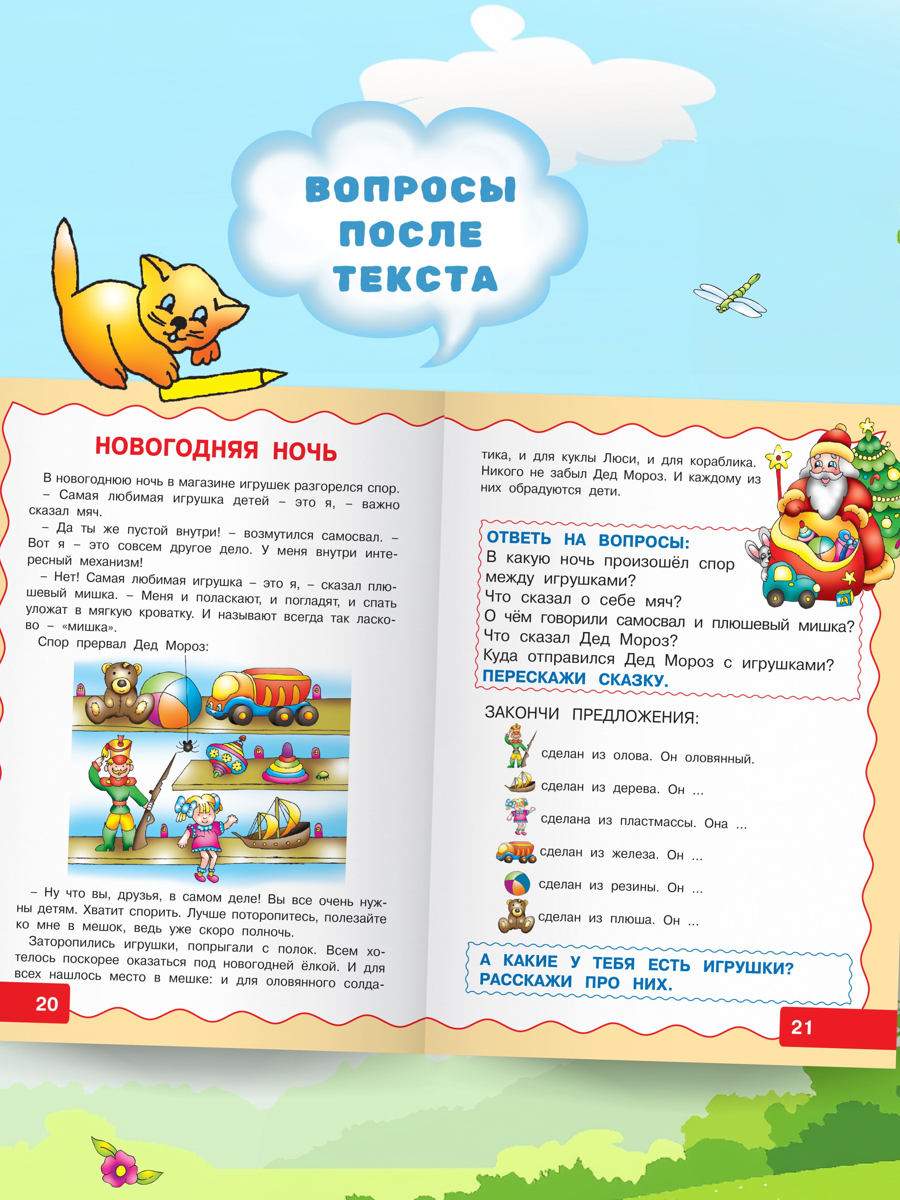 Книга для детей Учимся рассказывать и пересказывать, логопедический тренажер для развития речи | Reference Book - Ozon image 5