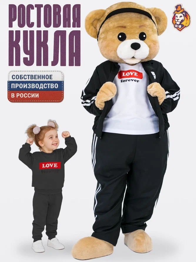 Ростовая кукла Мишка Топтыгин бежевый Форева черный р. 44-52