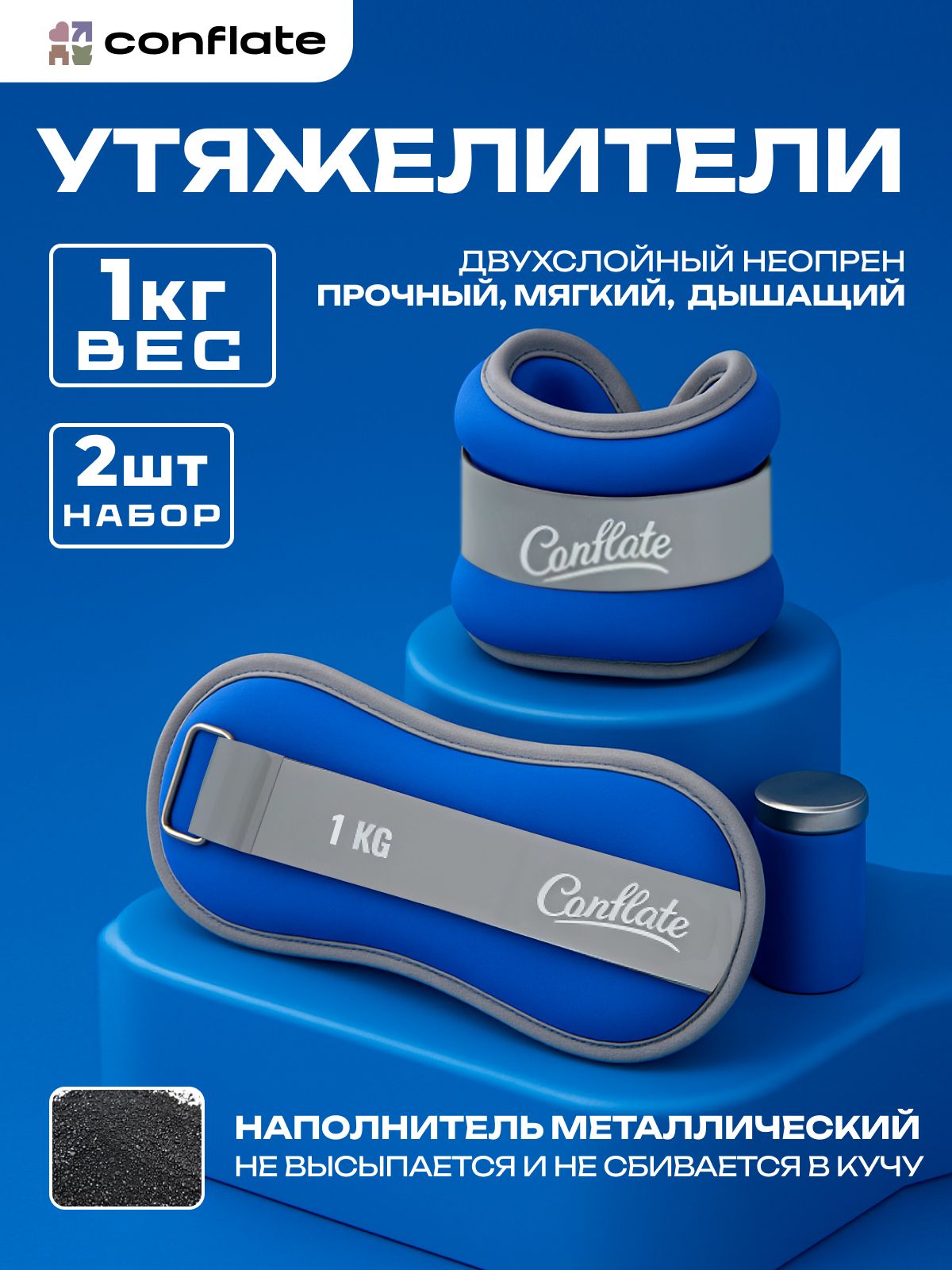 Conflate Утяжелители для ног 1кг и рук, 2шт, синие купить c доставкой ...