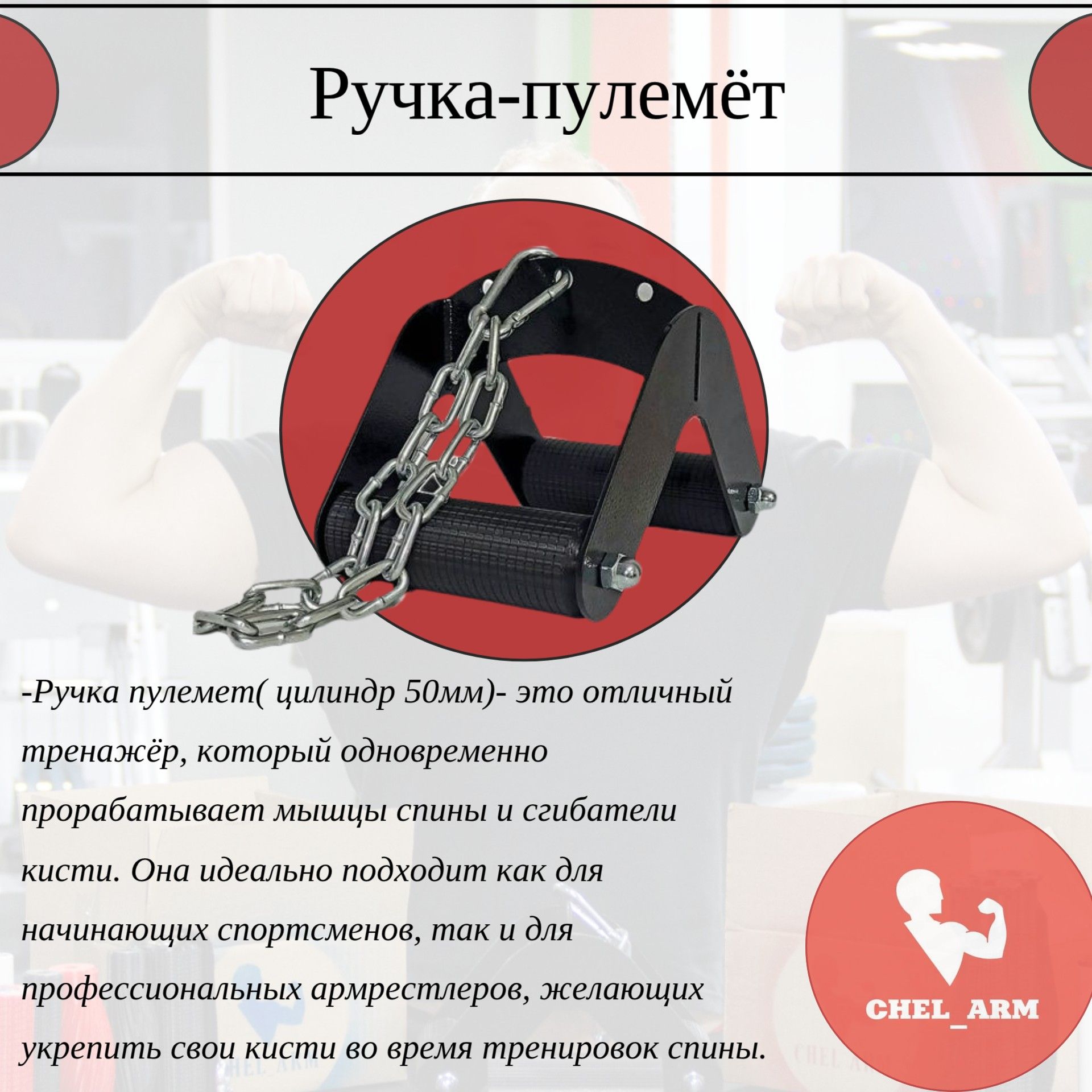 Ручка-пулемет50ммдляармрестлинга